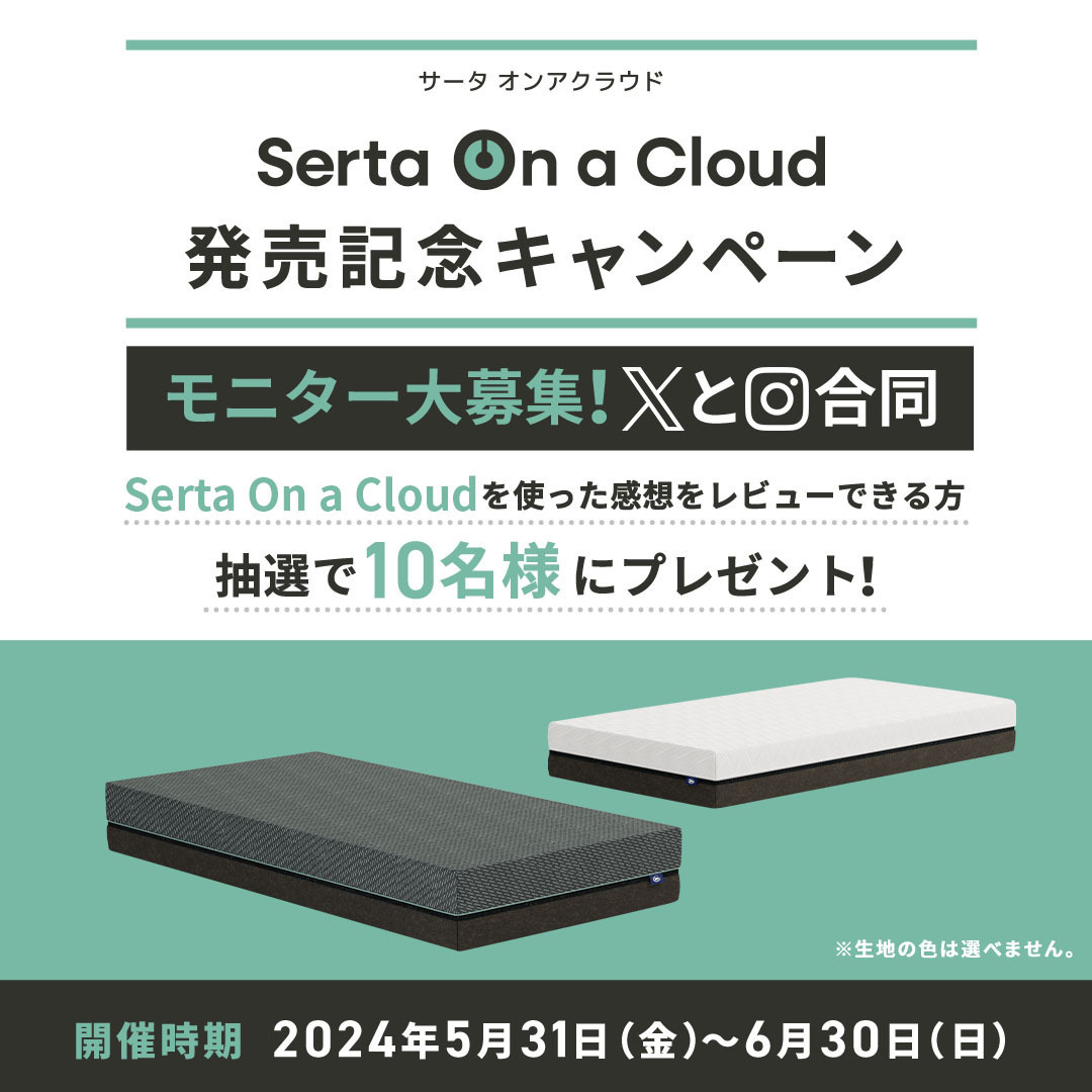 サータ オンアクラウド